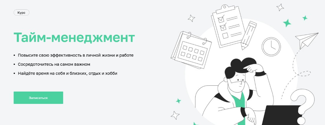 НетологияА.Лебединская, Д.Баева Тайм-менеджмент: курс по управлению временем и ресурсами 2022 слив курса