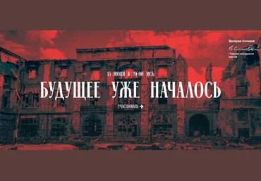 Валерий Соловей Будущее уже началось 15.06.2023 слив
