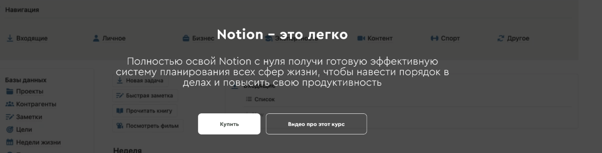 Магомед Шамхалов Notion - это легко 2024 слив курса