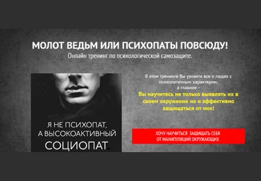 Молот ведьм или психопаты повсюду - Спирица 2018 слив