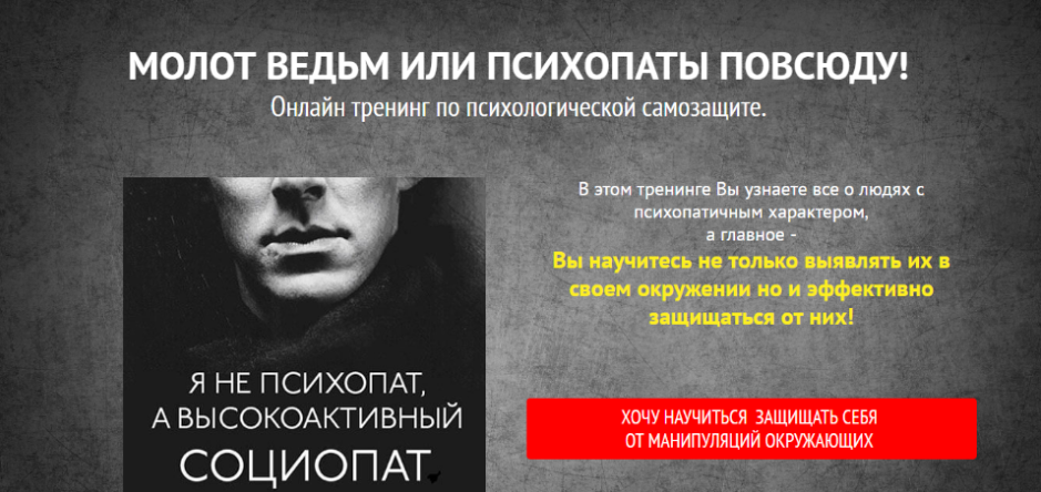 Молот ведьм или психопаты повсюду - Спирица 2018 слив курса