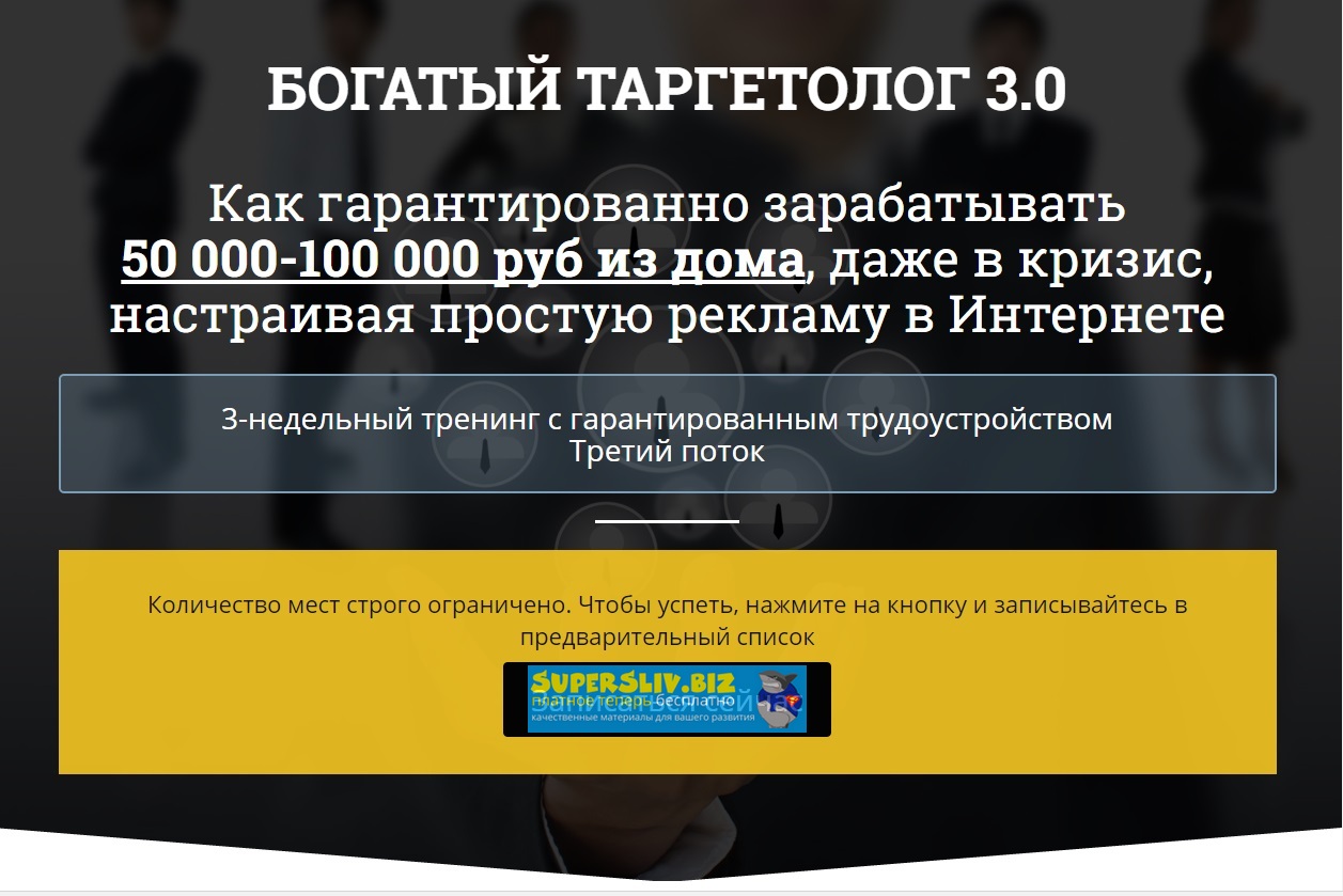 Рашит Сайфутдинов, Дмитрий Сафин Богатый таргетолог 3.0 слив курса