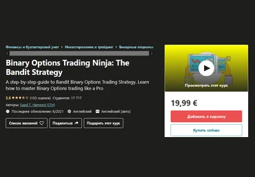Udemy Saad T. Hameed - Binary Options: The Bandit Strategy 2021 слив