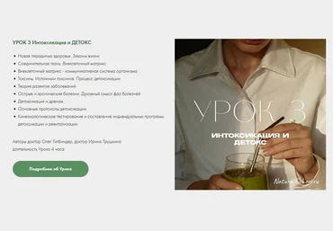 Олег Гитбиндер Natura-School Урок 3. Интоксикация и ДЕТОКС 2022 слив