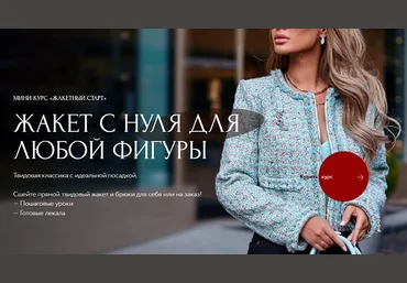 Анна Михайлова Aurora Sew Шитье Жакетный старт. Жакет с нуля для любой фигуры 2022 слив