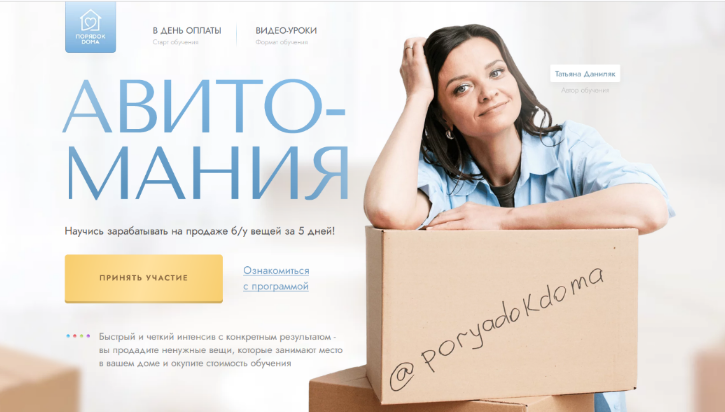 Татьяна Даниляк Авито-мания 2022 слив курса