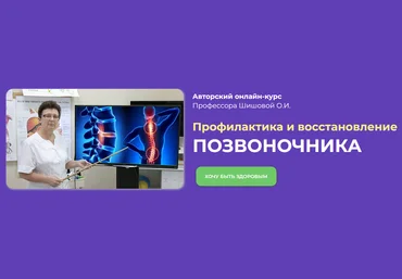 Ольга Шишова Профилактика и восстановление позвоночника 2022 слив