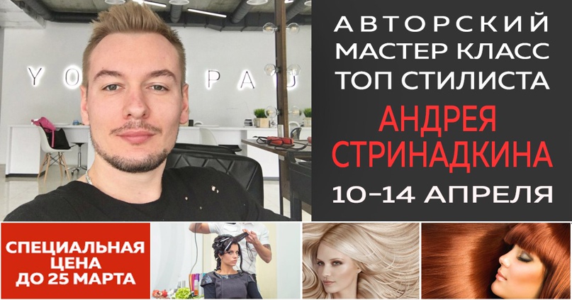 Андрей Стринадкин Сложные техники окрашивания 2020 слив курса