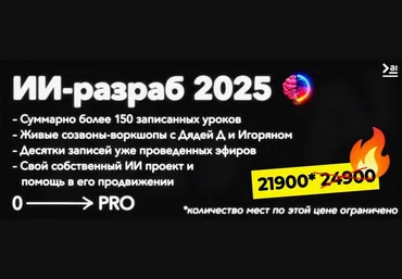 ПродСовет ИИ-разраб от нуля до про 2025 слив