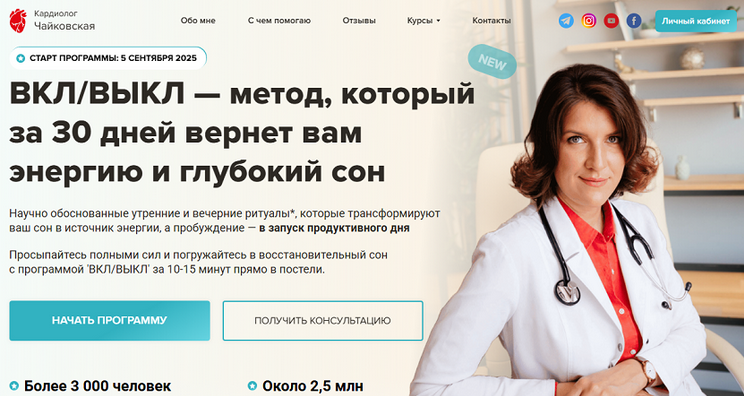 Мария Чайковская Вкл/Выкл - метод, который за 30 дней вернет вам энергию и глубокий сон 2025 слив курса