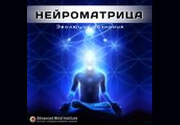 Нейроматрица 7  уровень 7 - Россоловски 2016 слив