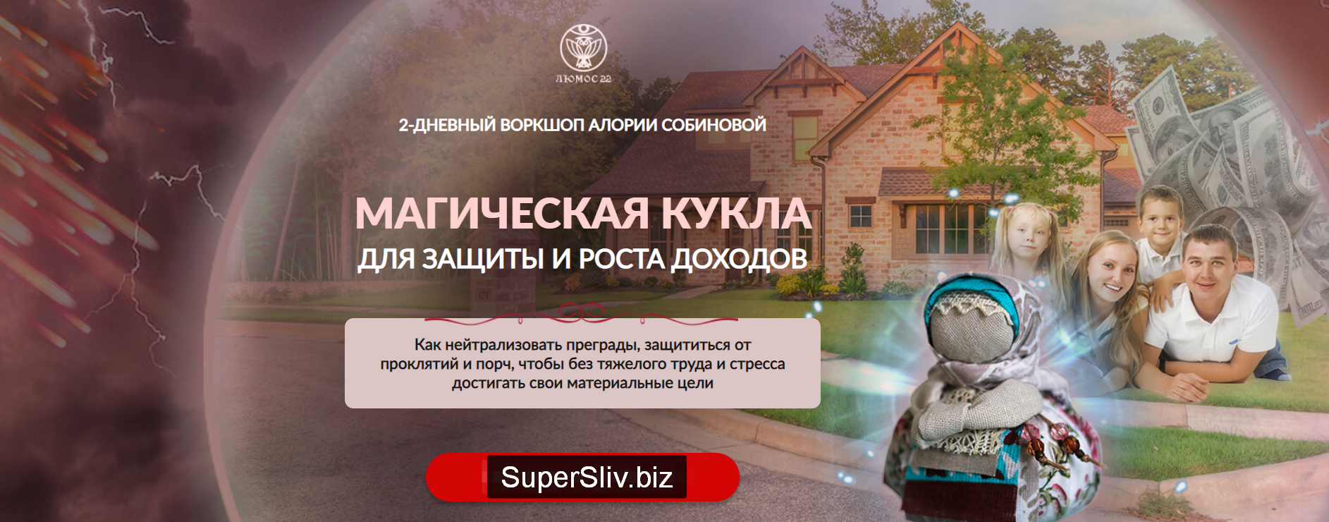 Алория Собинова Магическая кукла для защиты и роста доходов 2020 слив курса