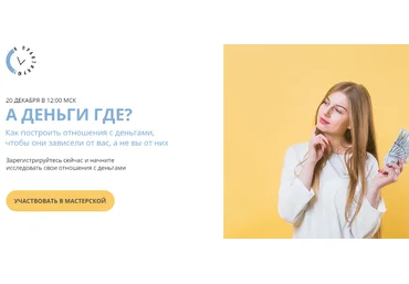 Виталина Скворцова-Охрицкая А деньги где? 2020 слив