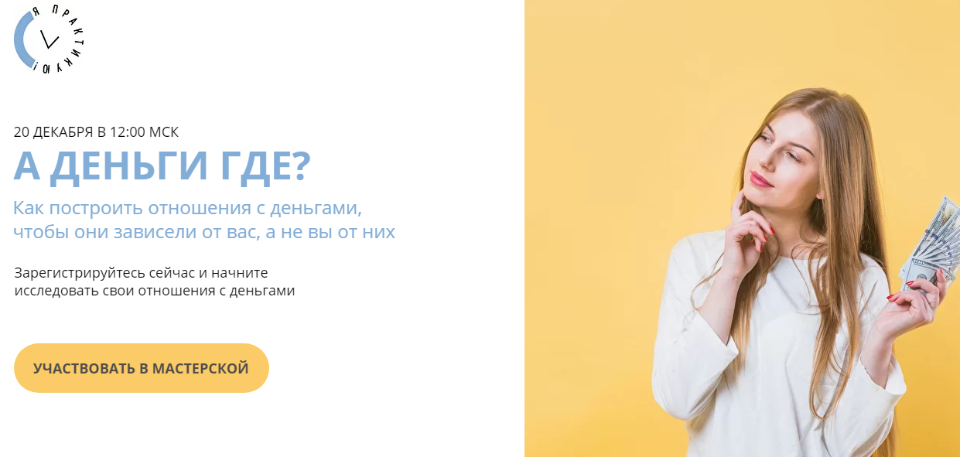 Виталина Скворцова-Охрицкая А деньги где? 2020 слив курса