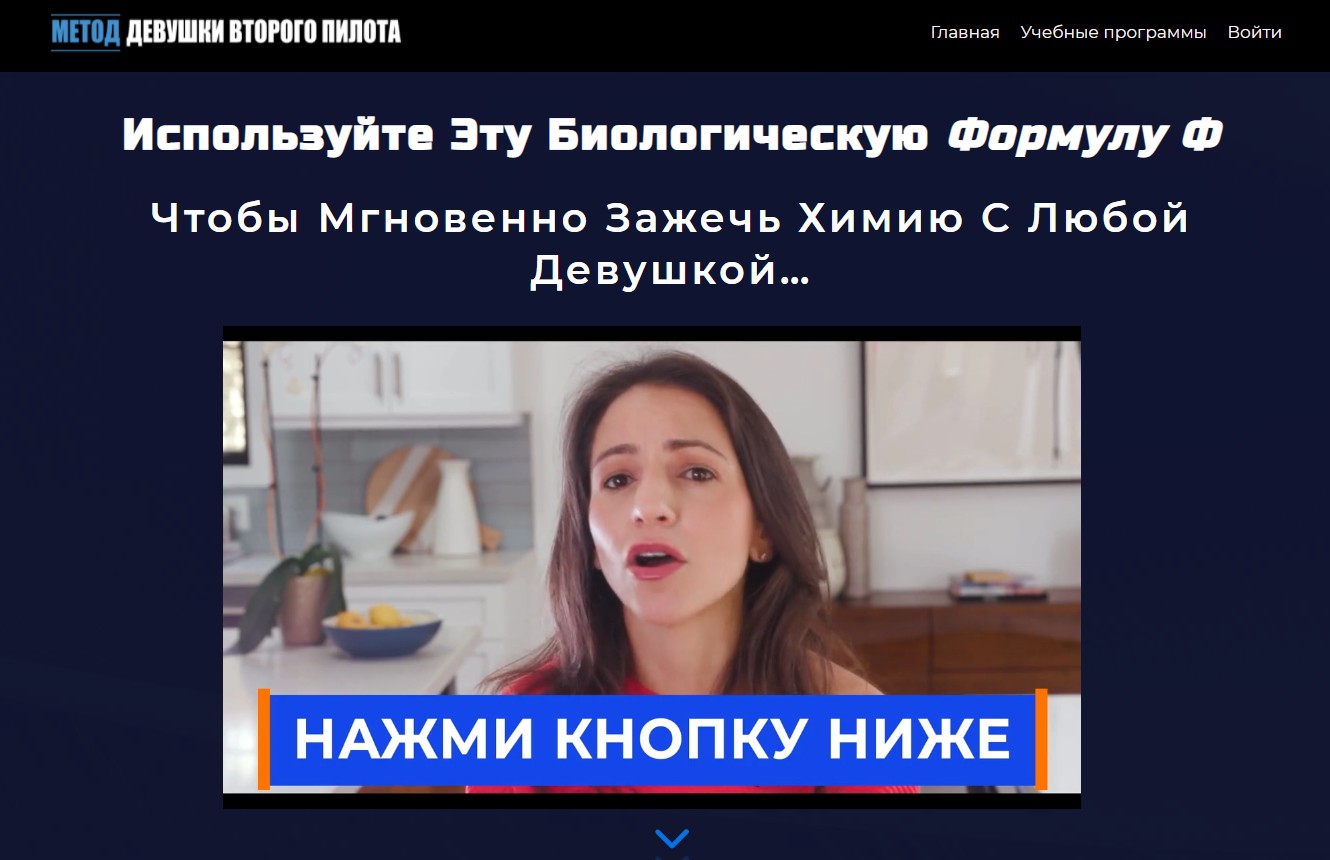 Марни Кинрис Формула Ф: руководство по флирту для мужчин 2021 слив курса