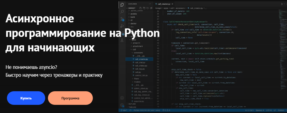 kts Александр Опрышко - Асинхронное программирование на Python для начинающих 2021 слив курса
