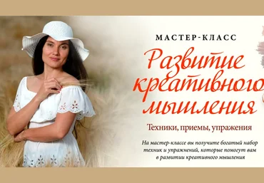 Мария Ледда Жизнь по Вертикали Развитие креативного мышления 2022 слив