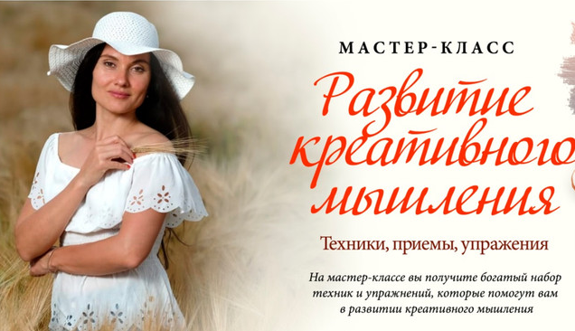 Мария Ледда Жизнь по Вертикали Развитие креативного мышления 2022 слив курса