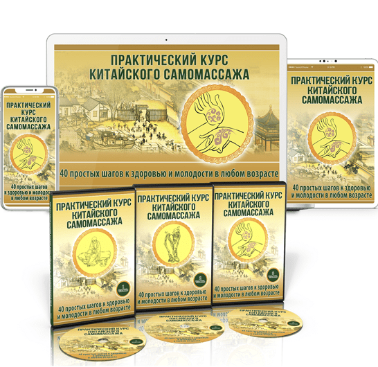 Неоглори Практический курс китайского самомассажа 2022 слив курса