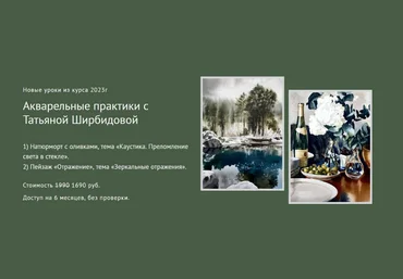 Татьяна Ширбидова Watermedia Акварельные практики 2023 слив