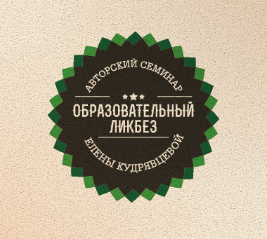 Образовательный ликбез или что такое «Образование вопреки» - Кудрявцева слив курса
