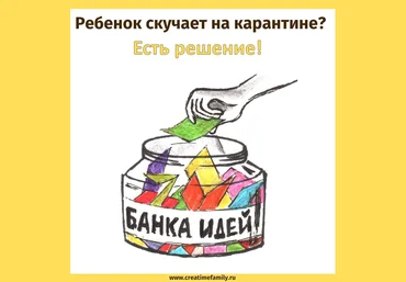 Евгения Гин Банка идей на карантин 2020 слив