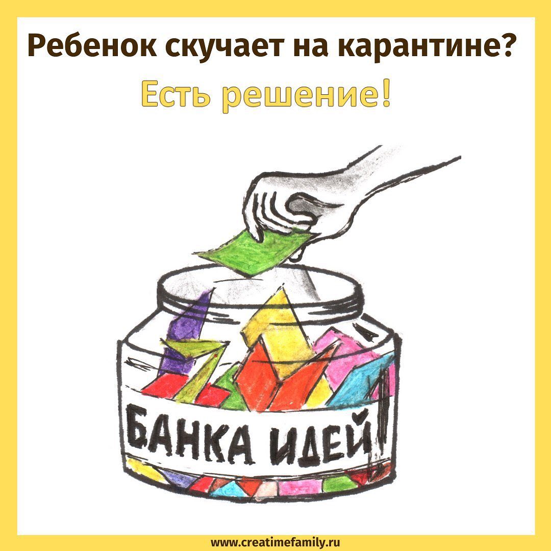 Евгения Гин Банка идей на карантин 2020 слив курса