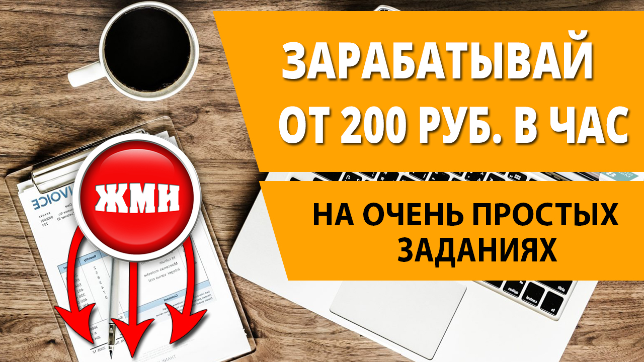 Kitty Зарабатывай от 200 рублей в час на простых заданиях 2020 слив курса