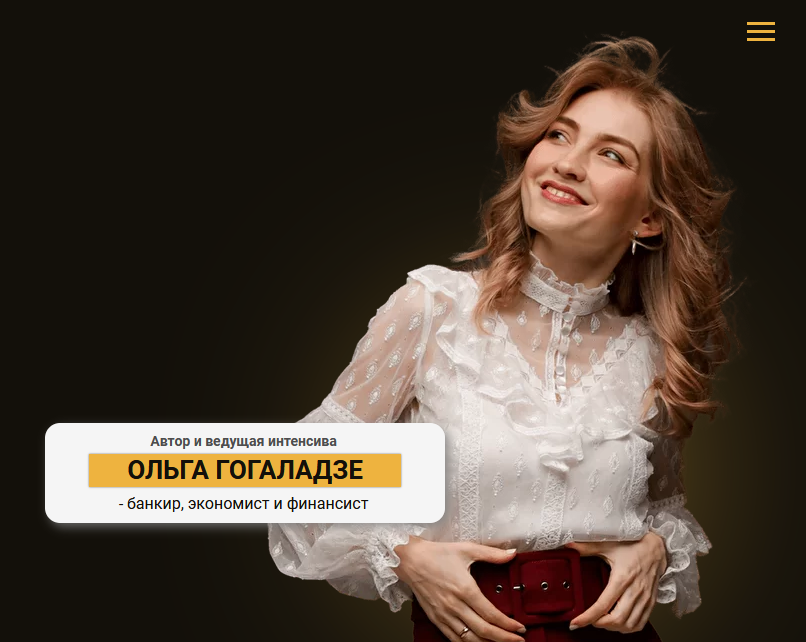 Ольга Гогаладзе Инвестиции для новичков 2021 слив курса
