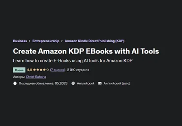 Christ Raharja Udemy Создавайте электронные книги Amazon KDP с помощью инструментов ИИ 2023 слив