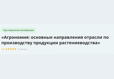 Инфоурок Агрономия: основные направления отрасли по производству продукции растениеводства 2024 слив