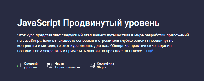 Sergey Romanenko Stepik JavaScript Продвинутый уровень 2023 слив курса