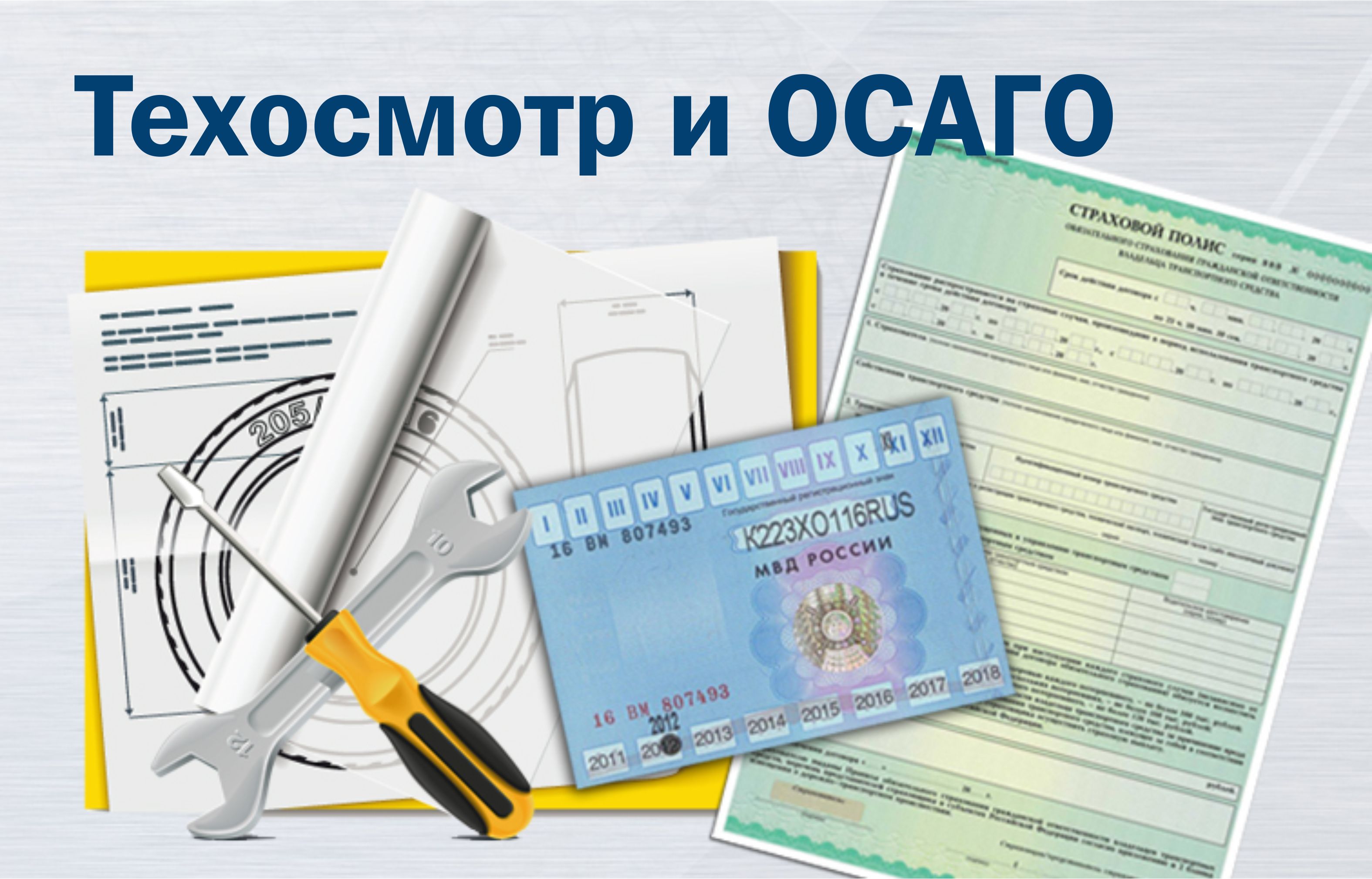 fivanch1 ОСАГО и ТехОсмотр для автовладельцев 2019 слив курса