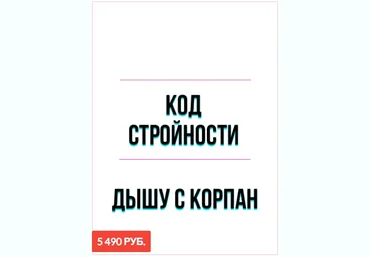 Марина Корпан Онлайн марафон «Код стройности Корпан!» 2020 слив