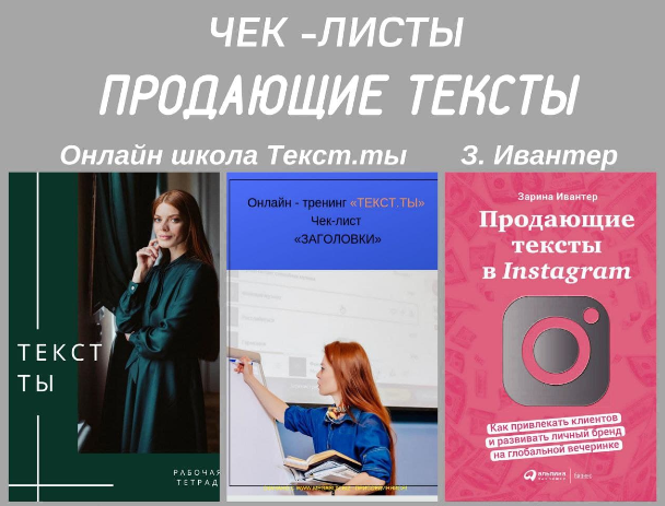 Чек-листы «Продающие тексты» 2020 слив курса