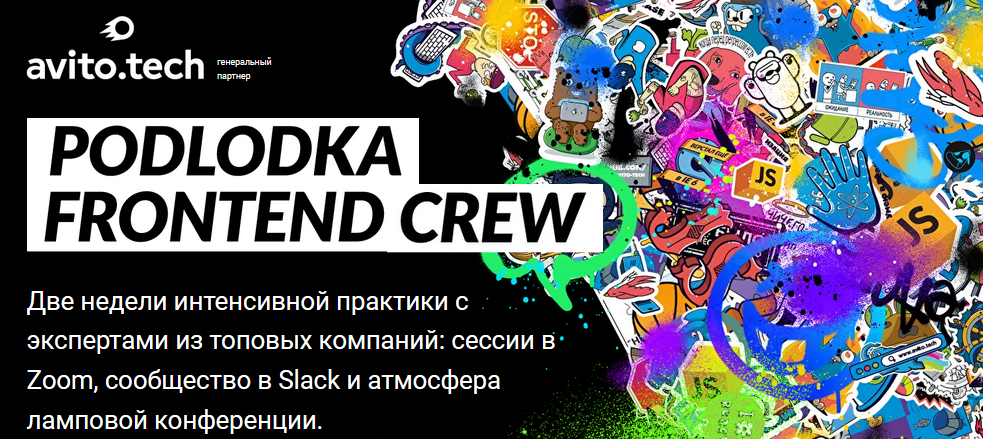 Podlodka Crew Podlodka Frontend Crew, сезон #1 2021 слив курса