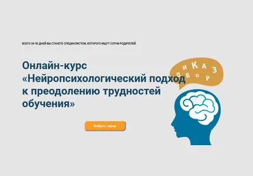 Марина Захарова Онлайн-курс «Нейропсихологический подход к преодолению трудностей обучения» 2020 слив