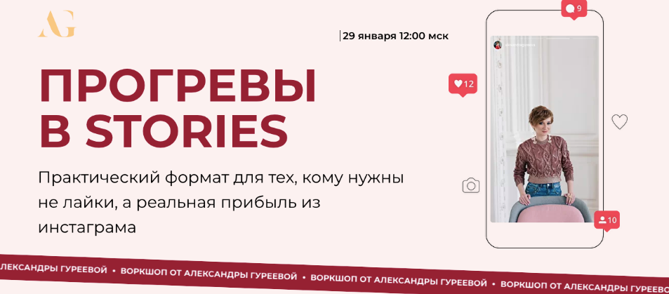 Александра Гуреева Прогревы в Stories 2022 слив курса