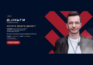 Андрей Курпатов, Александр Федоров Деньги. Правила игры 2023 скачать слив