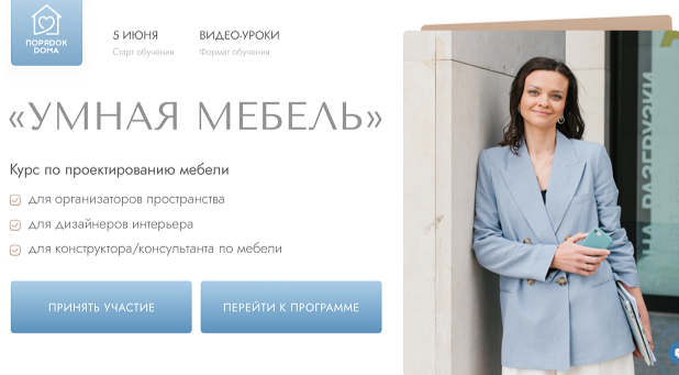 Татьяна Даниляк Умная мебель. Тариф Тест-драйв 2024 слив курса