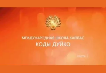 От всех заболеваний печени - Дуйко 2016 слив
