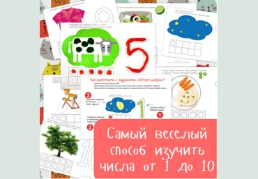 Лепим от 1 до 10 - Mama-print 2016 слив