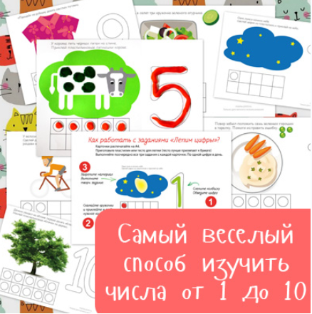 Лепим от 1 до 10 - Mama-print 2016 слив курса