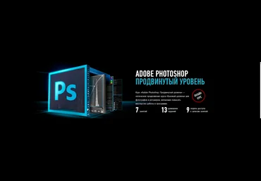 Андрей Журавлев Adobe Photoshop продвинутый уровень 2019 слив