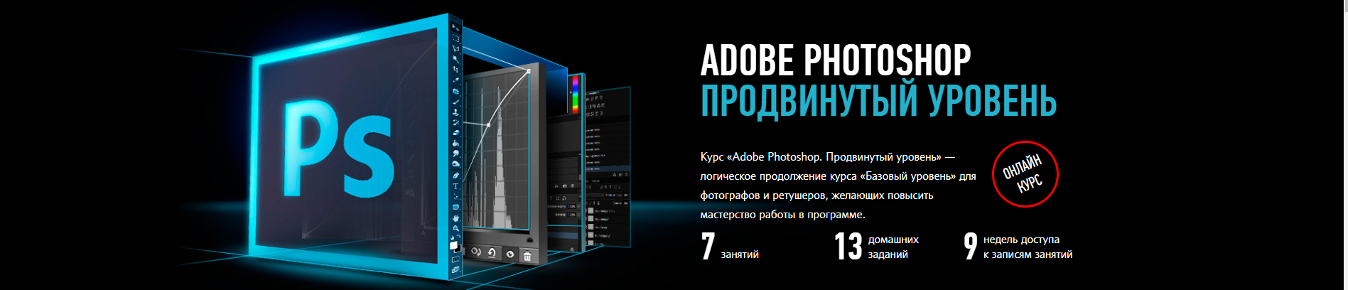 Андрей Журавлев Adobe Photoshop продвинутый уровень 2019 слив курса