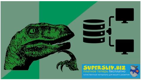 Udemy Zaur Tregulov - SQL для начинающих: с нуля до сертификата Oracle 2019 слив курса