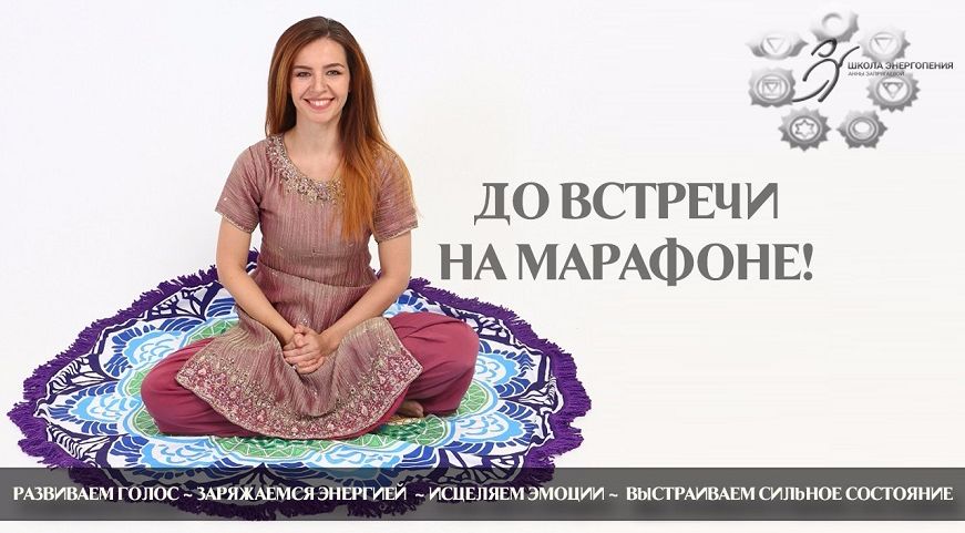 Анна Запрягаева Голос Женственности слив курса