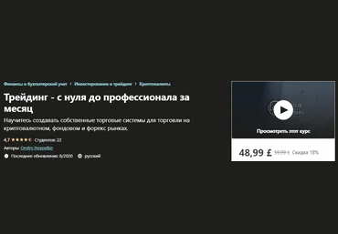 Udemy Трейдинг - с нуля до профессионала за месяц Dmitry Perepelkin 2020 слив