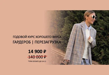 Татьяна Тимофеева ШШ Гардероб. Перезагрузка 2022 слив
