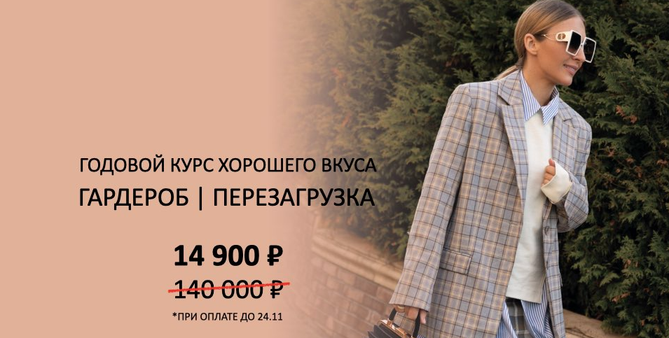 Татьяна Тимофеева ШШ Гардероб. Перезагрузка 2022 слив курса